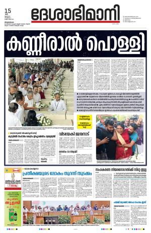 Thiruvananthapuram, 15th June 2024