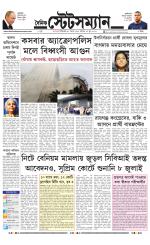 Dainik-Statesman