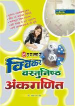 Quicker Vastunisth Ankganit