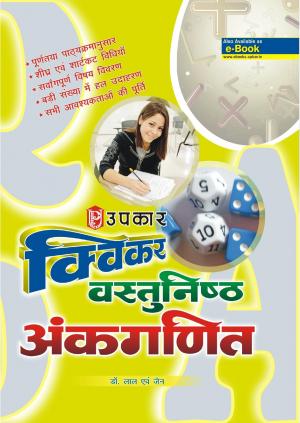 Quicker Vastunisth Ankganit