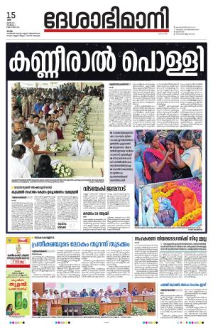 Kollam, 15th June 2024