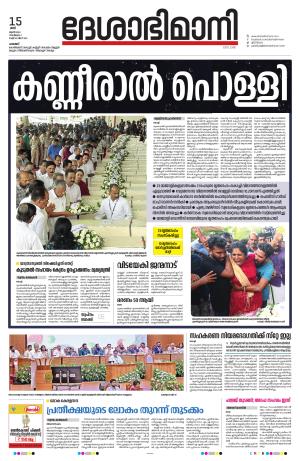 Palakkad 15th June 2024