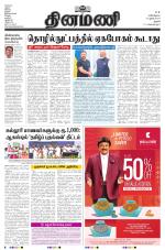 Dinamani - Thanjavur