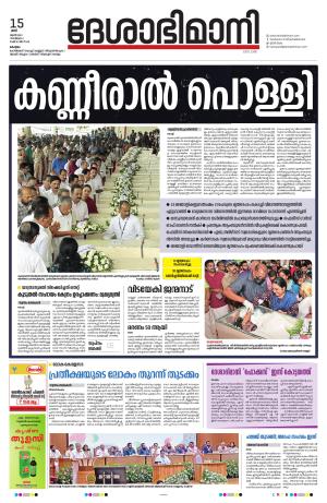 Kottayam, 15th June 2024