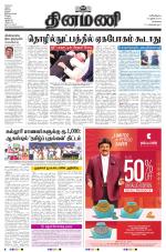 Dinamani - Tiruvallur