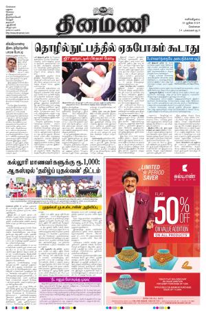Dinamani - Kanchipuram