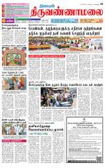 Tiruvannamalai-Vellore Supplement