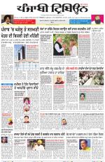 Punjabi Tribune (Delhi Edition)