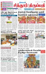 Chitoor-Vellore Supplement