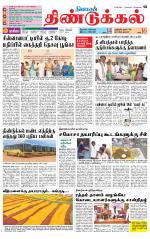 Dindigul-Madurai Supplement