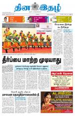 Dinaethal - Tamilnadu