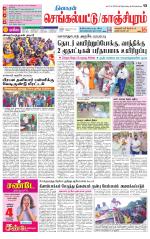 Kanchipuram-Chennai Supplement