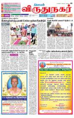 Virudhunagar-Madurai Supplement