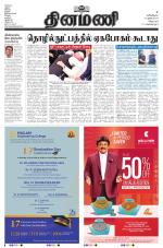 Dinamani - Villupuram