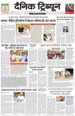 Dainik Tribune (Gurgaon Edition)