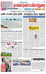 Nagai-Trichy Supplement