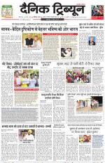 Dainik Tribune (Karnal Edition)