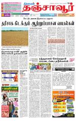 Thanjavur-Trichy Supplement