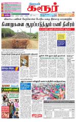 Karur-Trichy Supplement