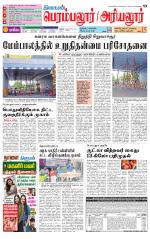 Perambalur-Trichy Supplement