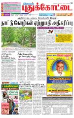 Pudukkottai-Trichy Supplement