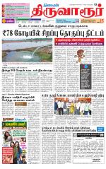 Thiruvarur-Trichy Supplement