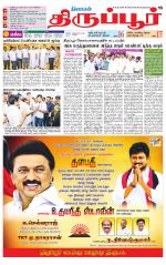 Tirupur-Coimbatore Supplement