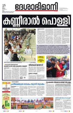 Ernakulam, 15 June 2024