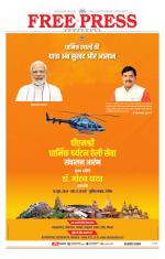 Free Press - Indore Epaper Edition