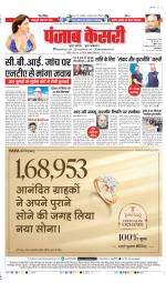 DELHI MAIN - PUNJAB KESARI