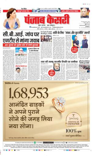 DATE 15-06-2024 PUNJAB KESARI DELHI MAIN