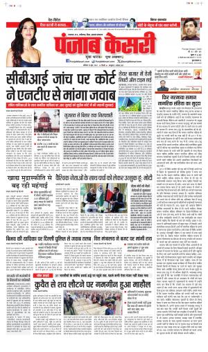 DATE 15-06-2024 PUNJAB KESARI BIHAR AND JHARKHAND 