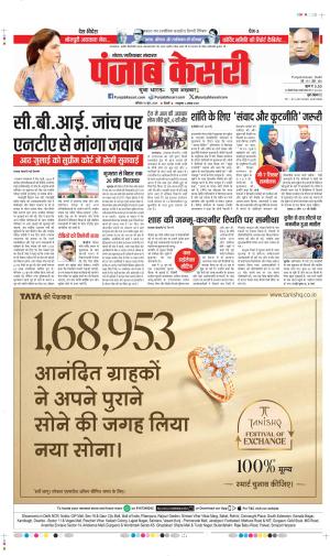 DATE 15-06-2024 PUNJAB KESARI GHAZIABAD