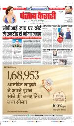 Rewari - Punjab Kesari