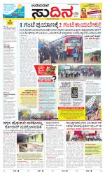 Sudina(Belthangadi - Bantwal)