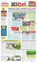 Sudina (Greater Mangaluru)