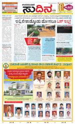 Sudina(Udupi)
