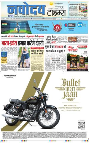 THE NAVODAYA TIMES MAIN UP
