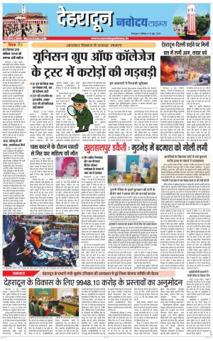DEHRADUN TIMES 