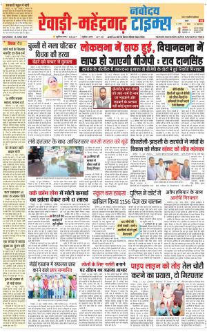 REWARI-MAHENDERGARH TIMES