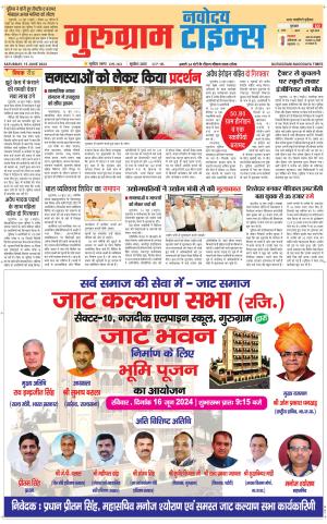 The Navodaya Times Gurgaon