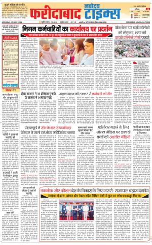The Navodaya Times Faridabad