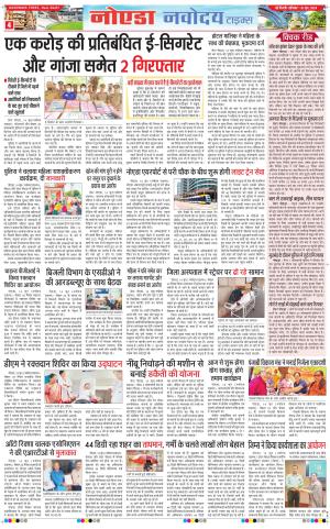 The Navodaya Times Noida