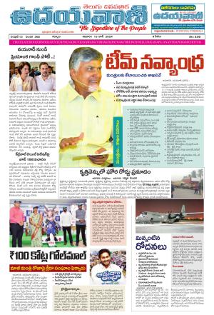 UDAYAVANI TELUGU DAILY 