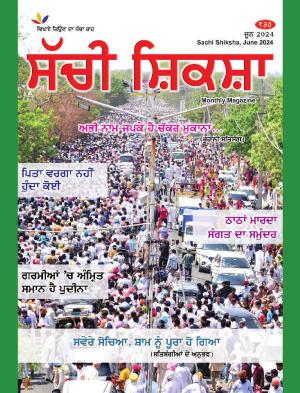 SACHI SHIKSHA PUNJABI JUNE 2024