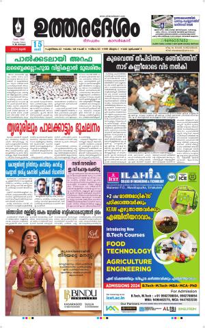 UTHARADESAM 