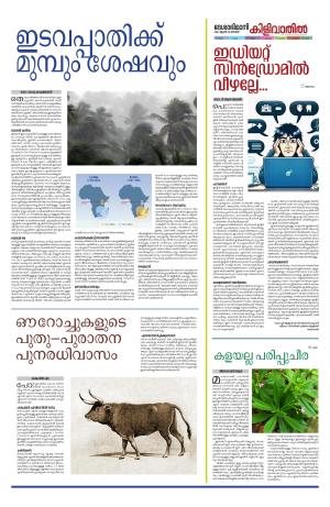 Kilivathil, 16 June 2024