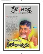 Great Andhra Epaper