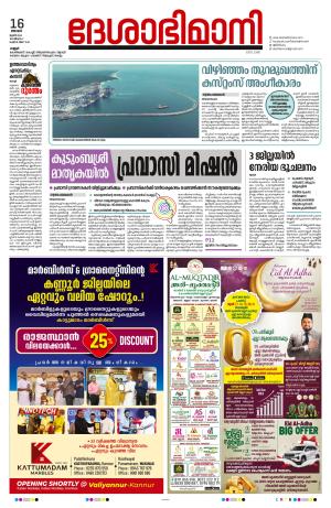 16th June 2024, Kannur