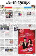 Punjabi Tribune (Delhi Edition)